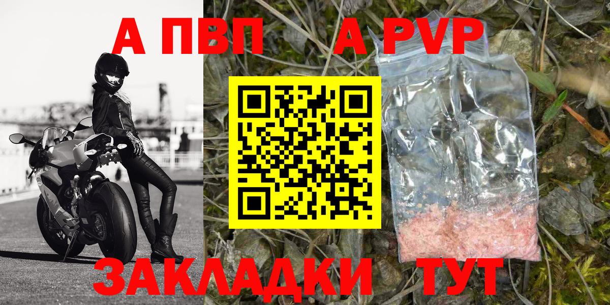 Альфа ПВП VHQ Мирный