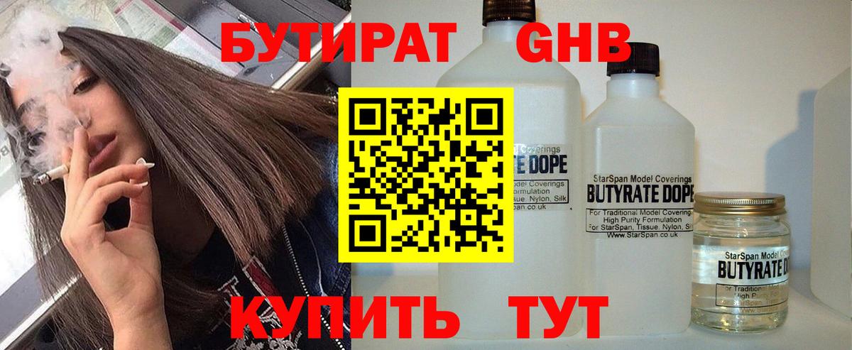 БУТИРАТ жидкий экстази Мирный