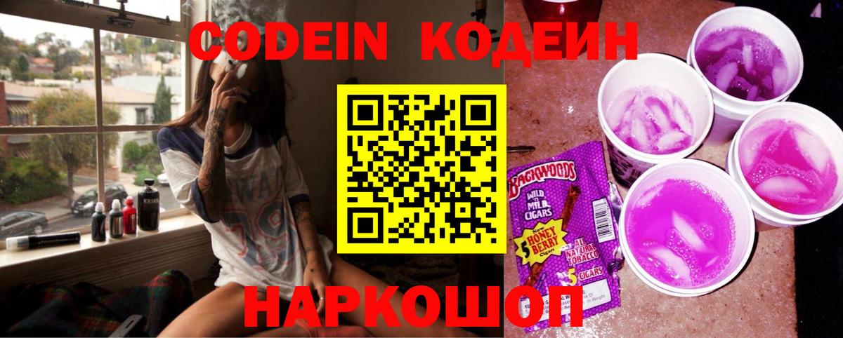 Кодеиновый сироп Lean Purple Drank  Вход с VPN  Мирный 
