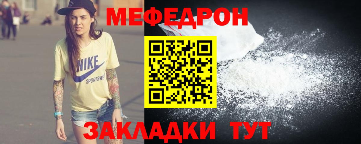 Мирный  МЯУ-МЯУ  Меф мука  Вход с VPN  Мефедрон mephedrone  хочу наркоту  Мефедрон 