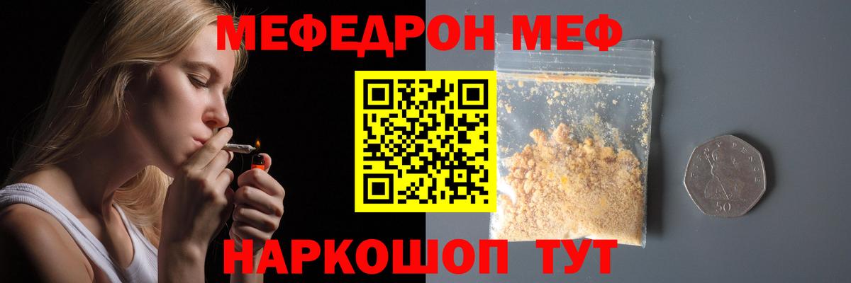 МЕФ  Мирный