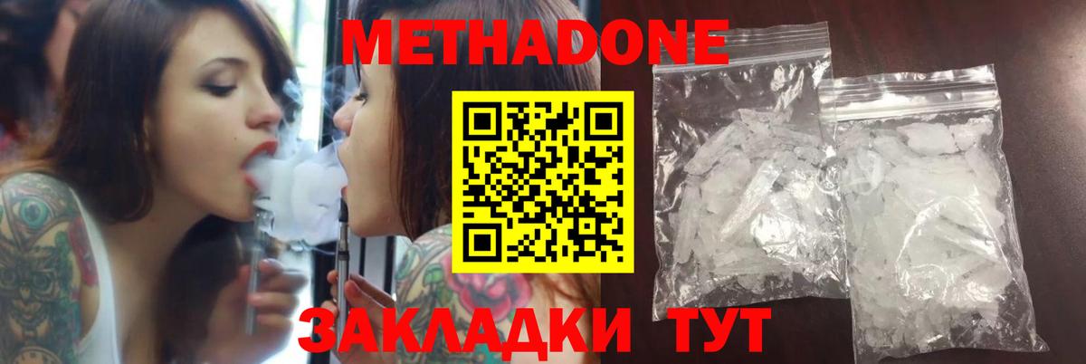 МЕТАДОН кристалл  Метадон methadone  Вход с VPN  Мирный 